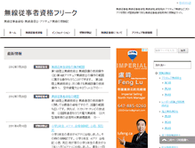 Tablet Screenshot of musen-shikaku.com